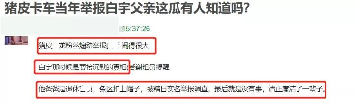 朱一龙大粉晒疑似团队指示图，风波没危机让粉丝停息，惹职粉争议  粉丝 第27张