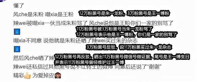 朱一龙大粉晒疑似团队指示图，风波没危机让粉丝停息，惹职粉争议  粉丝 第30张