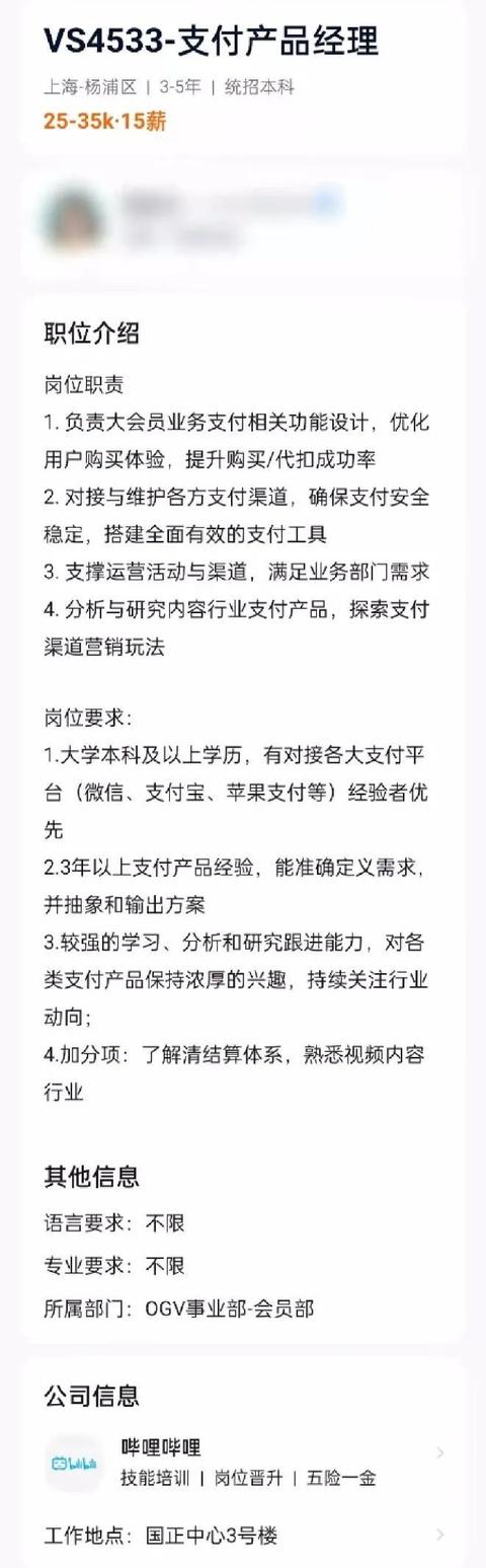 花了1.18亿，B站终于拿下这一关键牌照！去年已开始挖人才，月薪2.5万起  B站 第4张