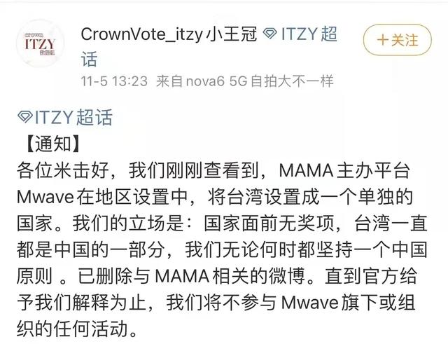 MAMA投票涉嫌辱华，20多家韩团粉丝停止投票抵制，错误并非第一次  粉丝 第7张