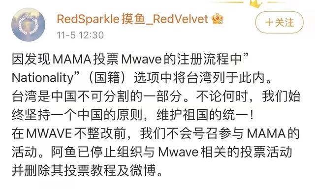 MAMA投票涉嫌辱华，20多家韩团粉丝停止投票抵制，错误并非第一次  粉丝 第8张