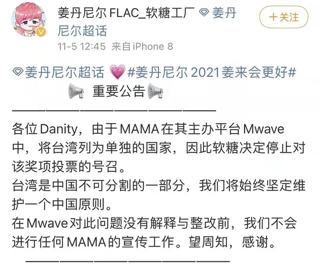 MAMA投票涉嫌辱华，20多家韩团粉丝停止投票抵制，错误并非第一次  粉丝 第9张