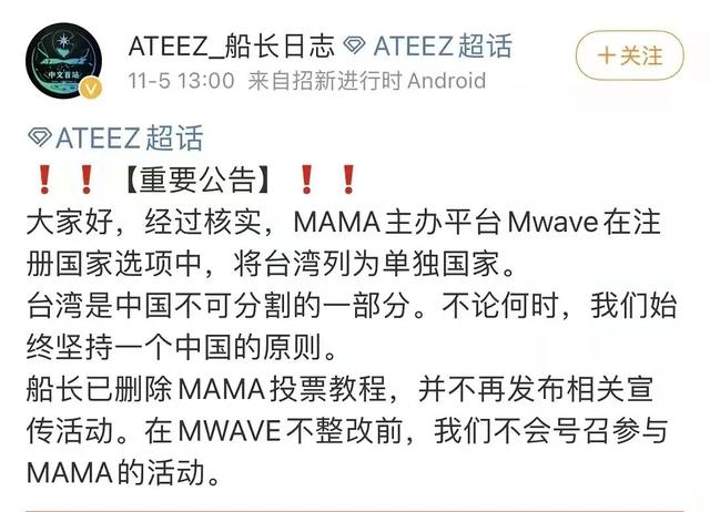 MAMA投票涉嫌辱华，20多家韩团粉丝停止投票抵制，错误并非第一次  粉丝 第10张