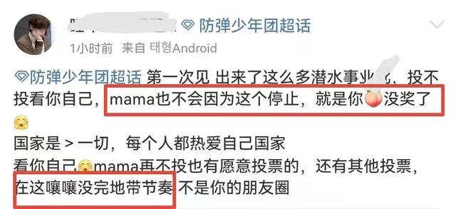 MAMA投票涉嫌辱华，20多家韩团粉丝停止投票抵制，错误并非第一次  粉丝 第13张
