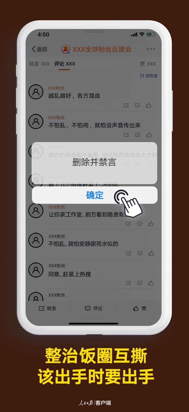 人民锐评：“互撕”粉丝群被禁言，一点都不冤  粉丝 第1张