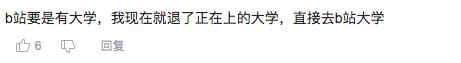 流量占比高达45%，为什么超过1亿人在B站学习上瘾？  B站 第5张