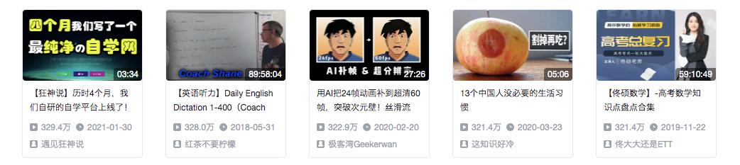 流量占比高达45%，为什么超过1亿人在B站学习上瘾？  B站 第10张