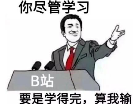 流量占比高达45%，为什么超过1亿人在B站学习上瘾？  B站 第22张