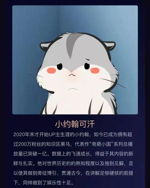 B站百大，大换血？  B站 第3张