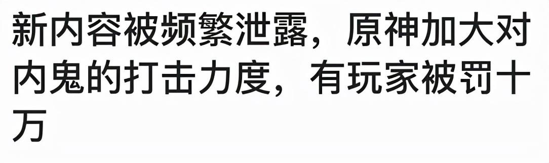 米哈游连续告了B站7次，其实是在“演戏”抓内鬼  B站 第9张