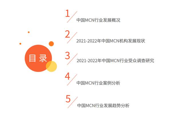 艾媒咨询｜2021-2022年中国MCN行业发展研究报告