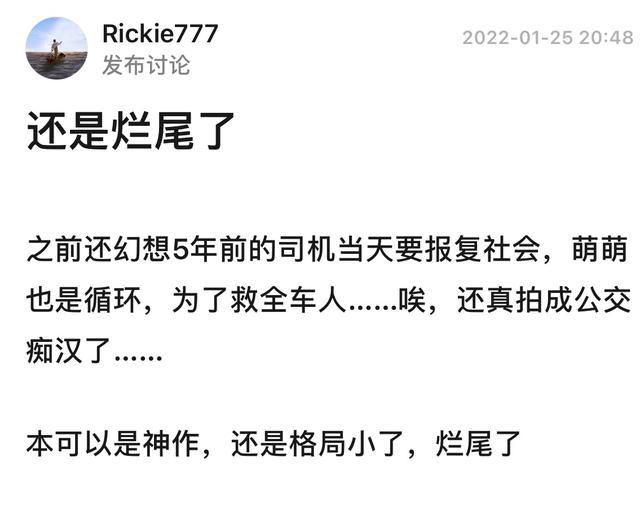 《开端》大结局烂尾？至少3点遗憾，循环缺少合理解释  开端 第3张