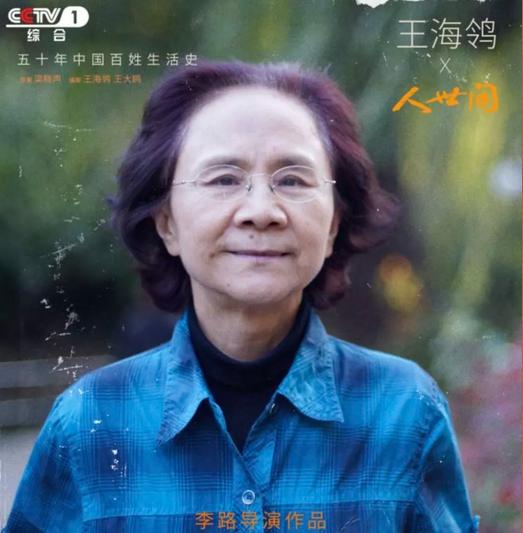 “半年拍一部《人世间》一小辈子就活过去了”  人世间 第4张