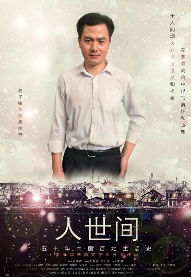 葛子铭《人世间》央视播出，与戏骨辛柏青演绎年代史诗剧  人世间 第1张