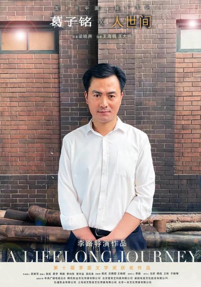 葛子铭《人世间》央视播出，与戏骨辛柏青演绎年代史诗剧  人世间 第5张