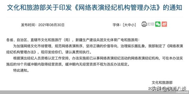 国家出手了！联结主播和直播平台的MCN机构，不再处于空白地带：1个经纪人最多签100个主播