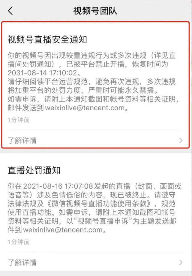 微信公布视频号直播违规处置方案：从限流3天到永久禁播  视频号 第3张