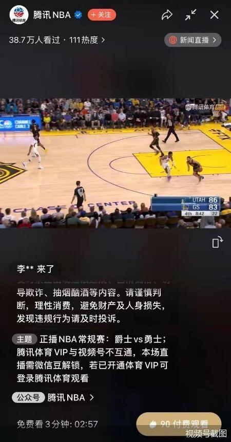 视频号上线首个付费直播间，你愿意花13元在微信上看NBA吗  视频号 第1张