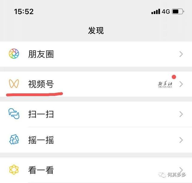 体验分享：关于视频号，这几点你需要了解  视频号 第3张