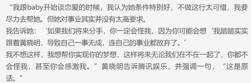 突然官宣！深扒黄晓明和baby离婚背后：恩爱夫妻如何走到这一步？  黄晓明 第42张