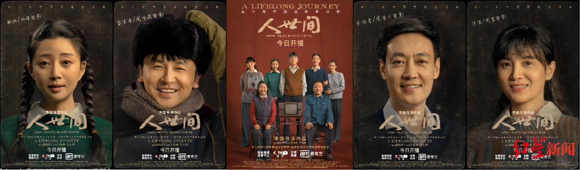 梁晓声茅奖作品改编电视剧《人世间》今晚播出 陈道明担纲旁白  人世间 第2张