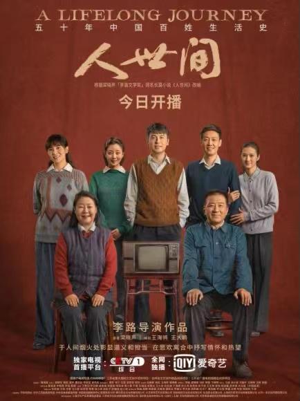 《人世间》央视热播 吉林籍实力演员集体惊艳亮相  人世间 第1张