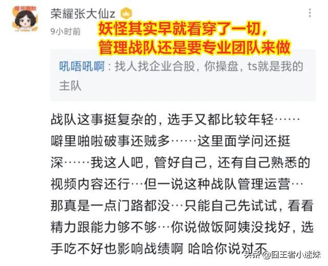 网友求张大仙请求收购TS？大仙回应：打个折考虑一下，你觉得张大仙会接手吗？  张大仙 第5张