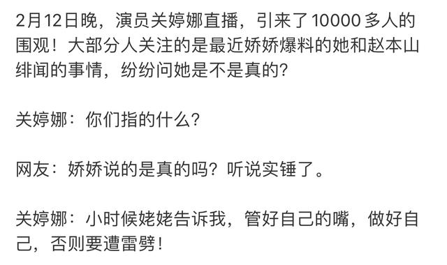 娇娇再爆猛料！证实赵本山与小25岁关婷娜的绯闻，称是真实的故事  娇娇 第7张