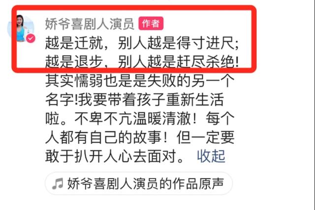 娇娇向赵本山认怂，退步后仍被赶尽杀绝，哭诉单亲妈妈带女儿难  娇娇 第3张