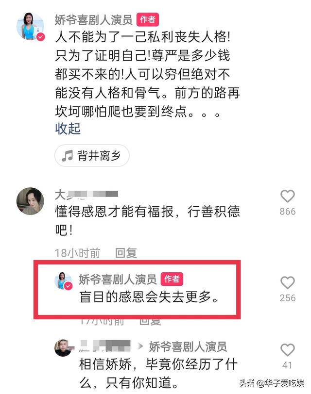 不认错？被徐凯泉怒揭老底后，娇娇再发文：盲目的感恩会失去更多  娇娇 第8张