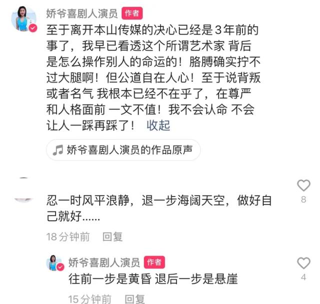 没完没了？娇娇怒斥赵本山一手遮天，账号视频被删扬言要斗到底  娇娇 第8张