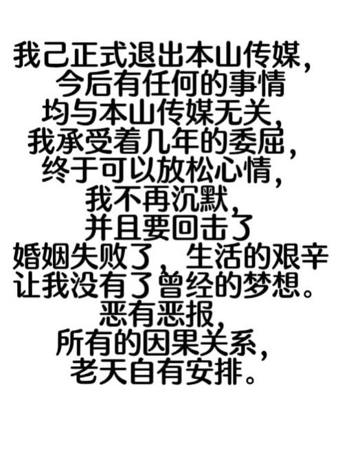 娇娇退出公司后开撕赵本山，内容被平台删除，直言胳膊拧不过大腿