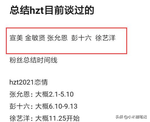 黄子韬直播澄清绯闻后，被曝出五位女友，宣美彭十六张允恩上榜  彭十六 第6张