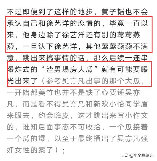 黄子韬直播澄清绯闻后，被曝出五位女友，宣美彭十六张允恩上榜  彭十六 第19张