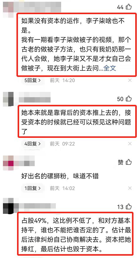 <a href='http://www.mcnjigou.com/?tags=31
' target='_blank'>李子柒</a>断更数月仍深陷困局：被资本套路，还被嘲讽自作自受  <a href='http://www.mcnjigou.com/?tags=31
' target='_blank'>李子柒</a> 第19张