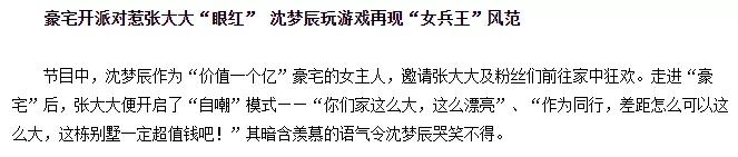 杜海涛沈梦辰结婚，俩人财产更有看点，闷声发大财，有点壕啊  沈梦辰 第43张