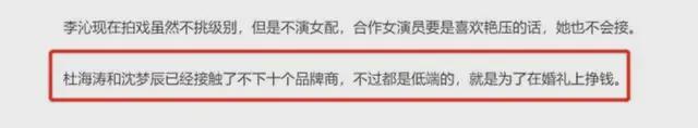 网曝沈梦辰杜海涛16日领证结婚，两人恋爱十年，女方曾多次催婚  沈梦辰 第7张