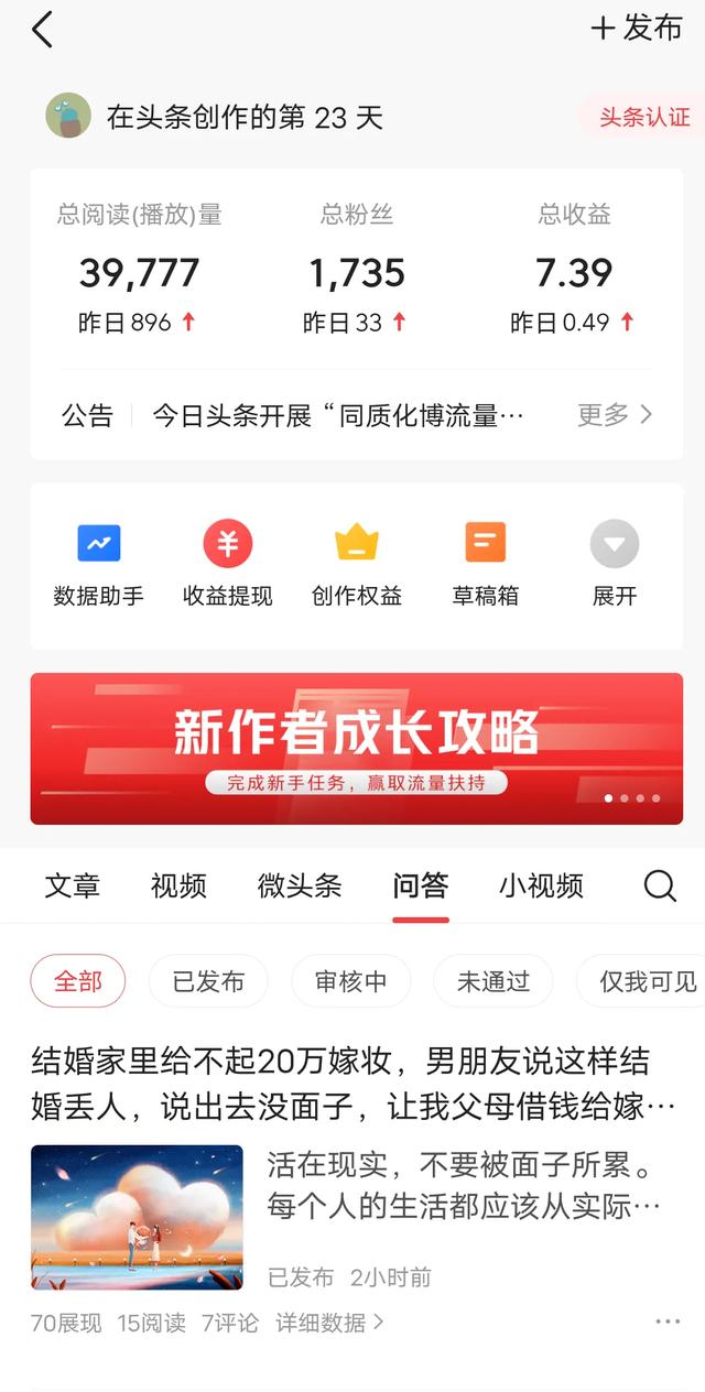 40天涨粉2万，在今日头条是什么水平？