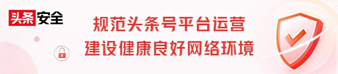 今日头条开展“流量造假”专项治理的公告  流量 第1张