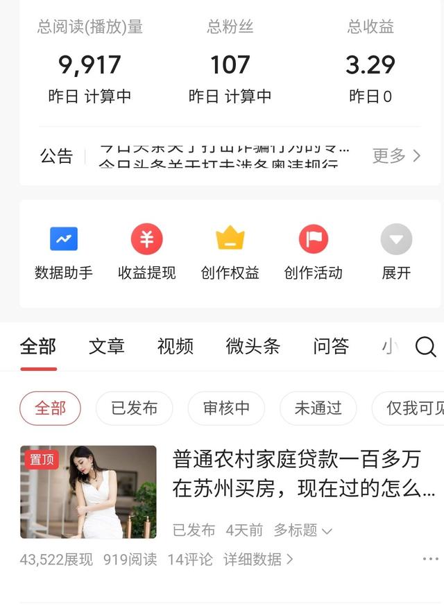 想在头条快速涨粉、获得较高收益？老条友来告诉你该怎么做