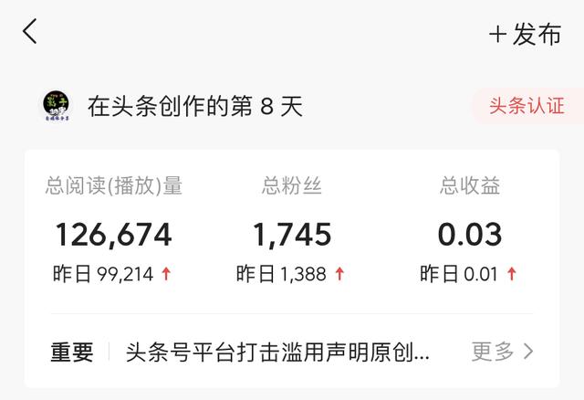 新号8天涨粉1千7，播放量突破12.6万，我是怎么做到的？