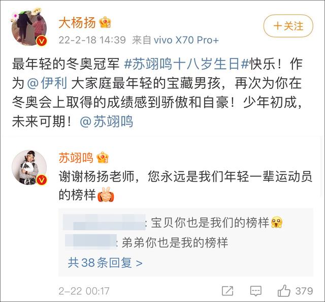 苏翊鸣大晚上“赶场”回复哥哥姐姐，网友：热搜词我都给你想好了  苏翊鸣 第6张