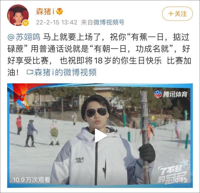 苏翊鸣大晚上“赶场”回复哥哥姐姐，网友：热搜词我都给你想好了  苏翊鸣 第14张