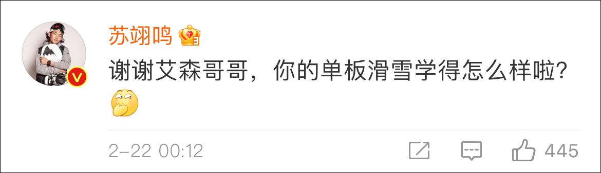 苏翊鸣大晚上“赶场”回复哥哥姐姐，网友：热搜词我都给你想好了  苏翊鸣 第15张