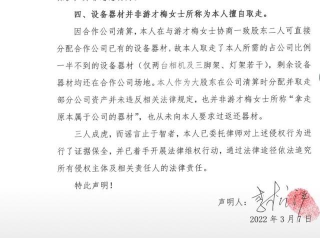 前员工出面发声，点出关键人物“小兰”，浪胃仙怒发四点声明提告  浪胃仙 第16张