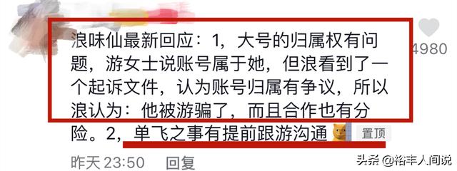 浪胃仙回应带团队另立门户！感觉一直被对方欺骗，单飞之前有沟通  浪胃仙 第5张