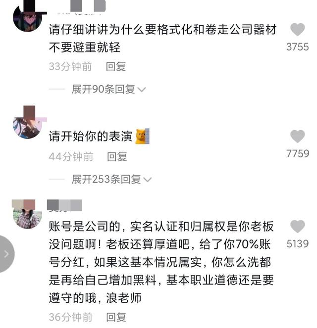 浪胃仙回应，被游女士欺骗，账号归属权有问题，网友评价薄情寡义  浪胃仙 第7张