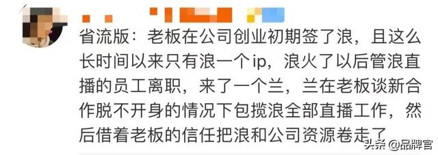 浪胃仙事件，一场满盘皆输的IP“撕逼”  浪胃仙 第2张