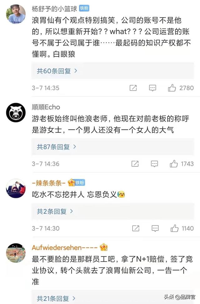 浪胃仙事件，一场满盘皆输的IP“撕逼”  浪胃仙 第7张