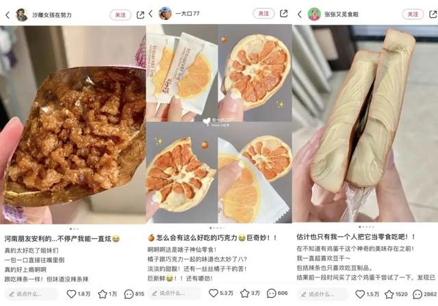 成本几千，小红书涨粉超60万？零食博主如何做出爆款笔记  涨粉 第3张